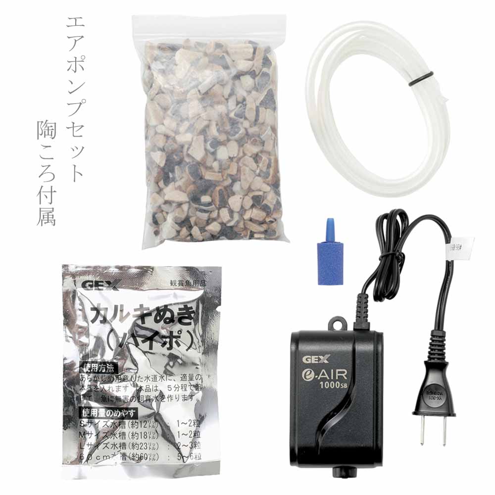 送料無料 信楽焼 陶製金魚箱 丸型 エアポンプセット へちもん