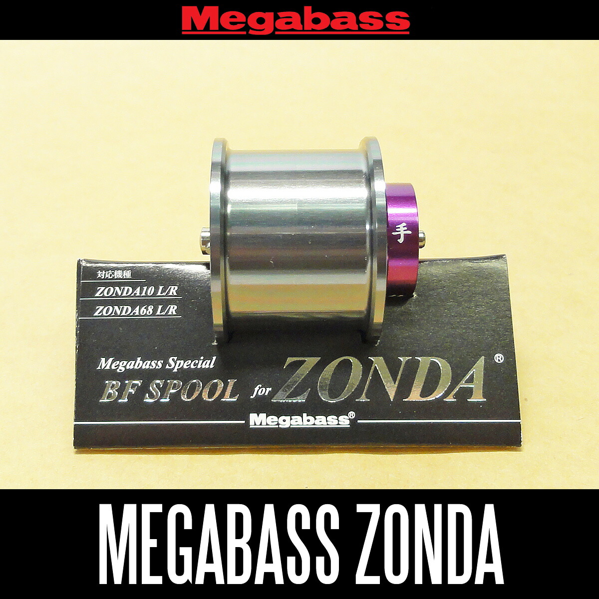 メガバス純正 ハンドル スペシャルベイトフィネス スプール For Zonda Mgba リールチューニング専門店hedgehog ベアリング Hedgehog Livre Studio ヘッジホッグスタジオ リールチューニング ベアリングのカスタムパーツプロショップ