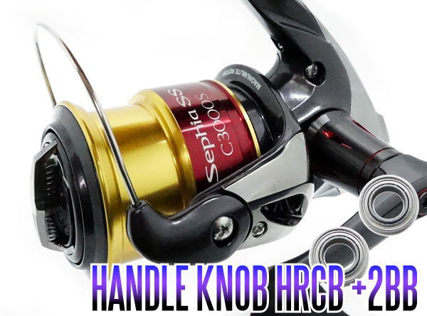 楽天市場】17セフィアCI4+ C3000SDH,C3000SDHHG用 ハンドルノブ2BB仕様