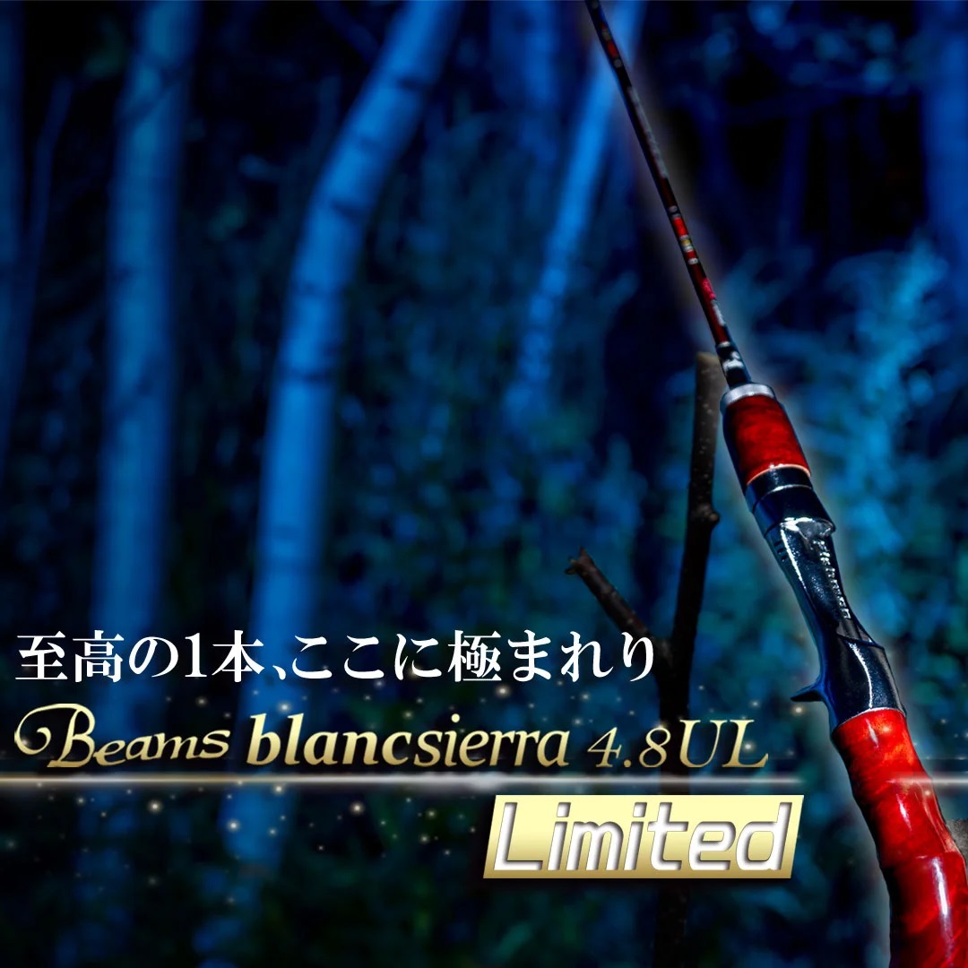 【Fishman/フィッシュマン】Beams blancsierra 4.8UL LIMITED(ビームス ブランシエラ)|リールチューニング専門店HEDGEHOG