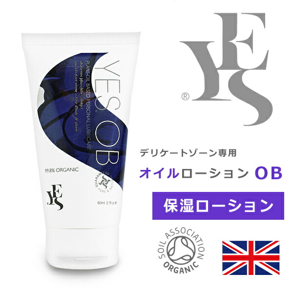 【 YES　インティメイト・オイルローション OB ★ 80ml 】≪保湿ローション OB ≫ イエス デリケートゾーン オイルベース 保湿 オイル クリーム ローション 膣 ボディケア アジュマ ajuma オーガニック ビーガン 弱酸性 無香料 ※返品 交換 保証不可