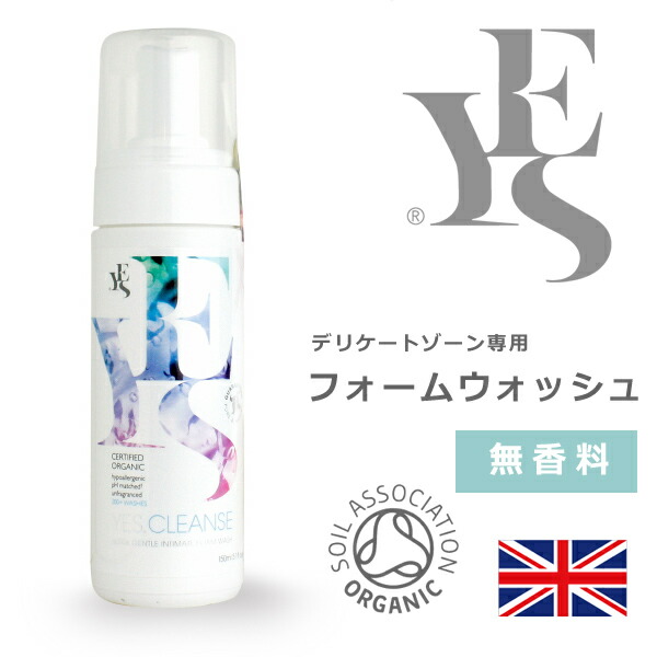【 YES　インティメイト・フォームウォッシュ ≪無香料≫ 150ml 】 イエス フォーム 泡 ボディソープ ボディウォッシュ デリケートゾーン 洗浄 ボディケア ソープ 石鹸 アジュマ ajuma オーガニック ビーガン 弱酸性 ※返品 交換 保証不可