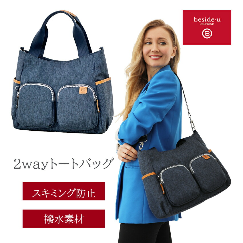 【送料無料】ショルダーバッグ トートバッグ レディース はっ水 レザーアクセント ２ウェイ 斜めがけ ２WAY B5収納 超軽量 ナイロン スキミング防止 大き目 30代40代50代 ファッション 海外旅行 一泊母の日 プレゼント 実用的 BFYO-2301TV ビサイユ 通勤 ビジネス｜アルシェ　～Arche Selection～