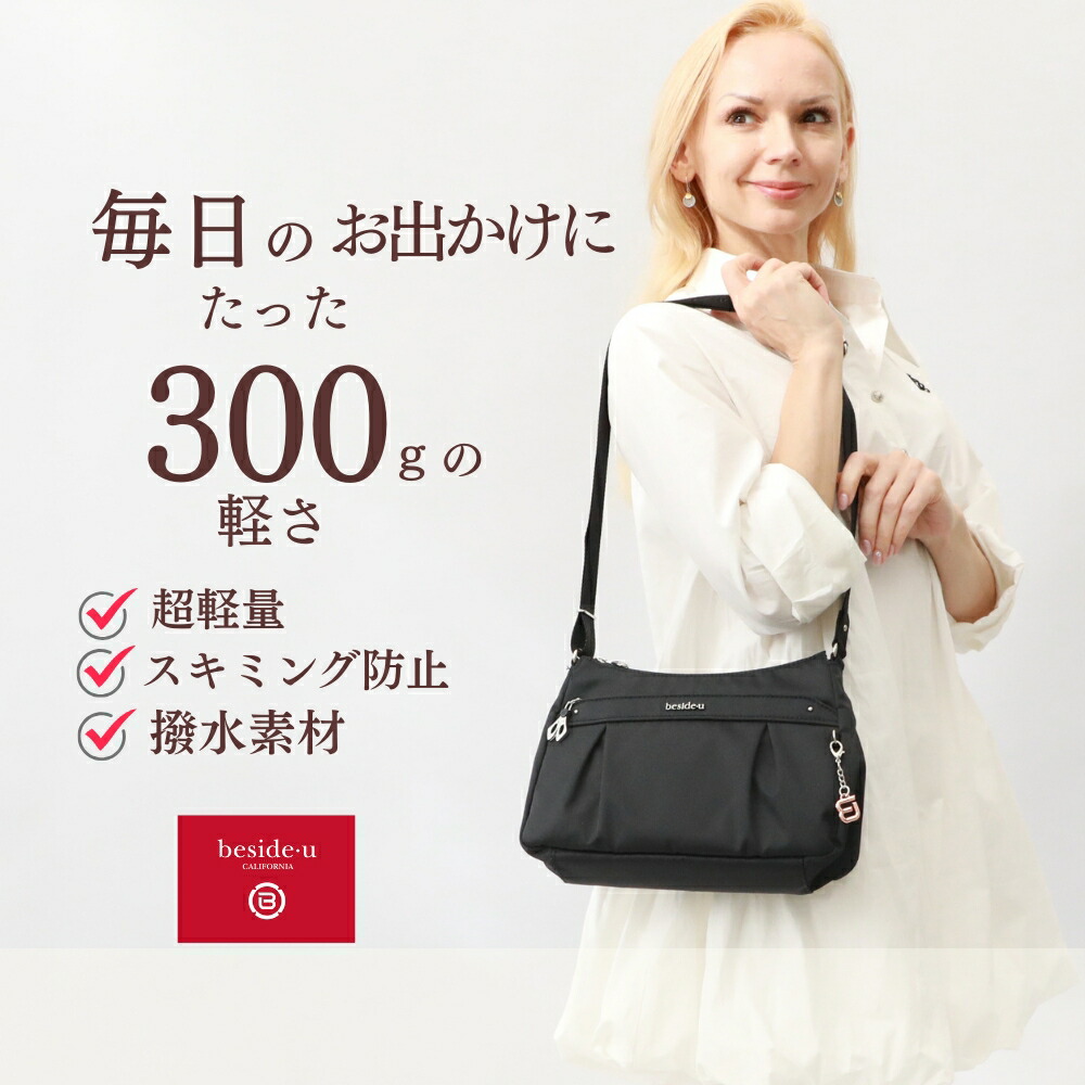 ショルダーバッグ レディース 斜めがけ 軽量 撥水 ナイロン ブランド ビサイユ BESIDE-U BCS-140 多収納 防犯 スキミング防止 ポケット たくさん 通勤 通学 旅行 街歩き おしゃれ かわいい 実用的 母の日 プレゼント ギフト 人気 40代 50代 60代 女性 ファッション|アルシェ ~Arche Selection~