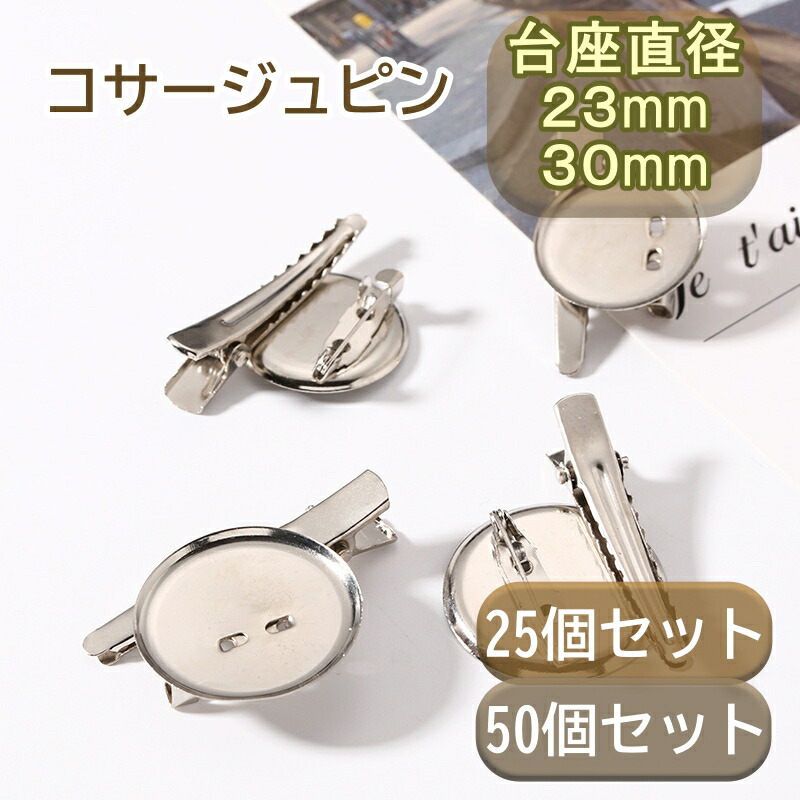 楽天市場】送料無料 ブローチピン ヘアクリップ 10個セット 2cm 2.5cm