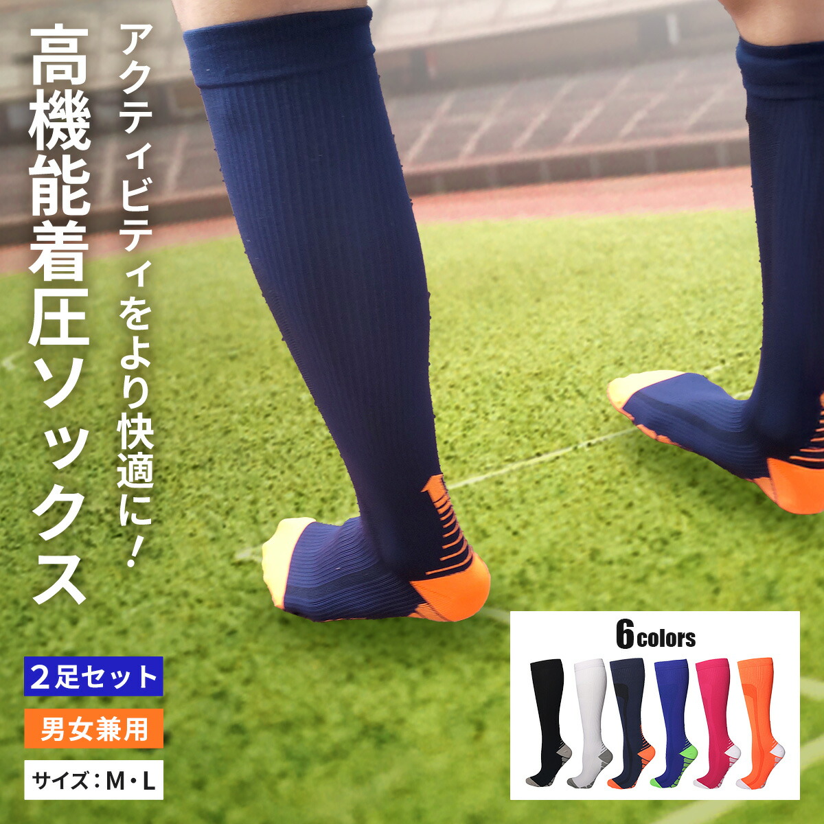 【楽天市場】【お買い物マラソン5倍】スポーツソックス 着圧ソックス 2足セット 全6色 メンズ レディース キッズ スポーツ 疲労軽減