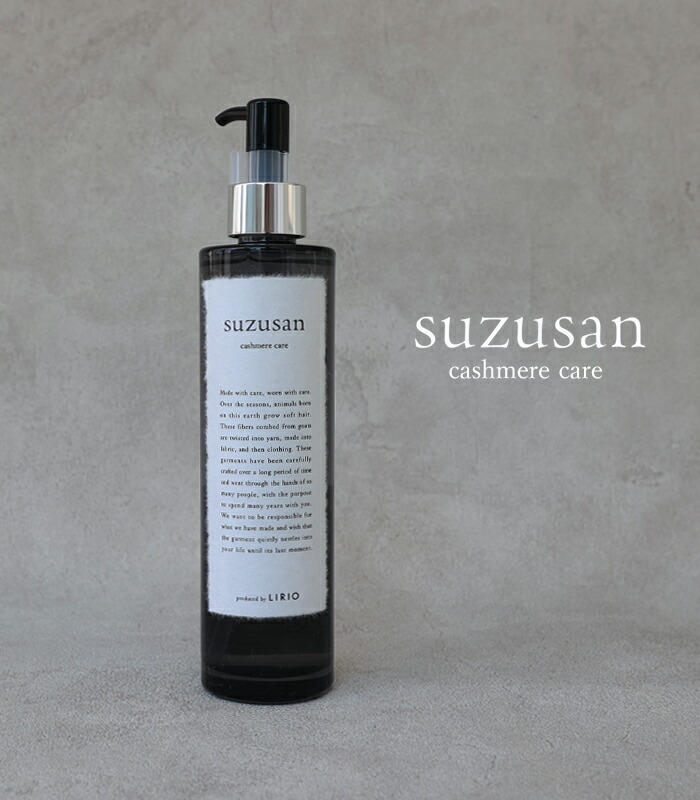 suzusan LIRIO｜カシミヤ専用洗剤 Original Cashmere Care Shampoo CITRUS WOOD シトラスウッド カシミヤニット カシミヤストール カシミヤ混紡製品専用の洗剤 200mL 高級カシミヤ 洗剤 日本製【返品交換不可】