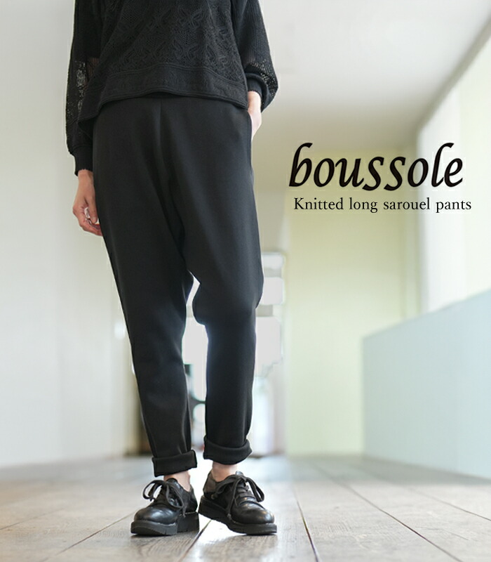 boussole ニットサルエルニットパンツ ミラノリブ 男女兼用 オールシーズン BLACK ブラック 52S1-009 ブソル Sarouel pants【送料無料】