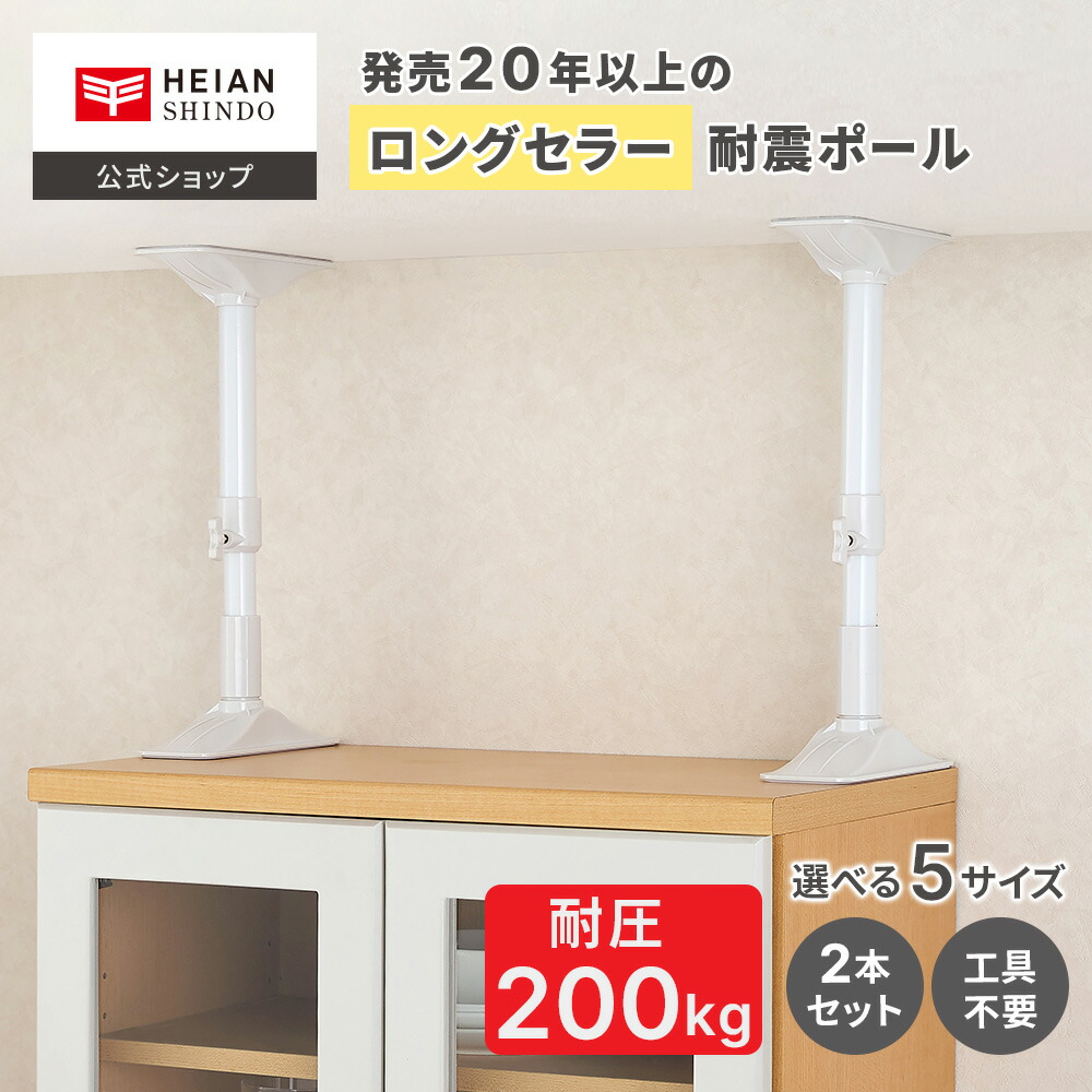 楽天市場】マグニチュード7（2本1組）【つっぱり棒】【地震対策