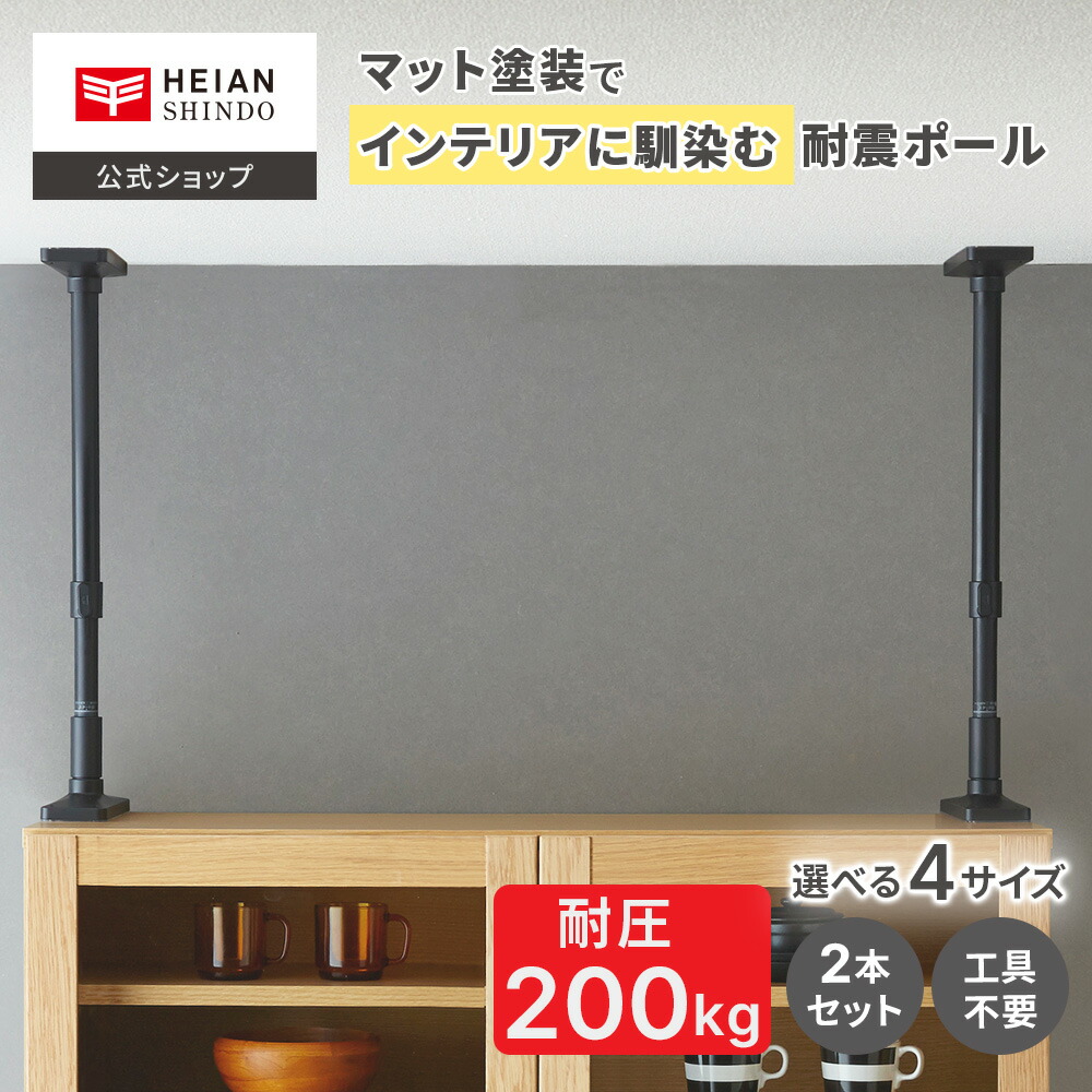 木製タンス／支え棒2本 楽天市場】耐震用木製つっぱりポール Mサイズ：2本セット 高さ