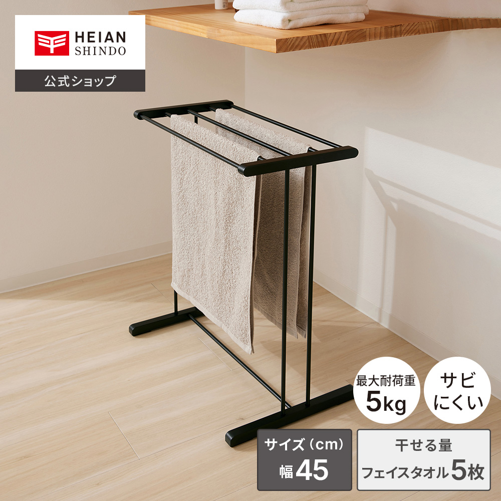 楽天市場】【公式】HEIAN SHINDO 室内物干し フェイスタオルハンガー