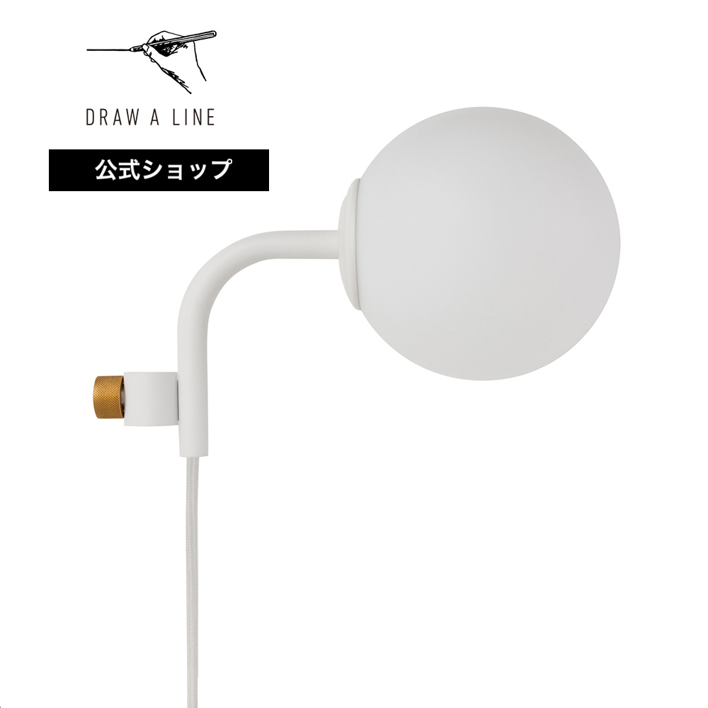 DRAW A LINE ランプアーム、シェード 2点セット ホワイト 【公式 DRAW A LINE ランプアーム、シェード 2点セット ホワイト 【公式