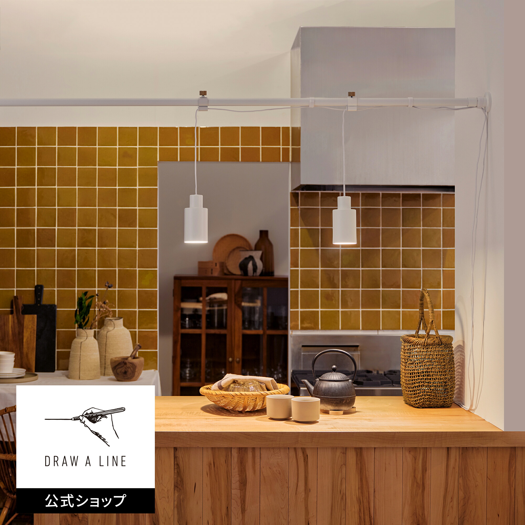 【公式】DRAW A LINE ドローアライン Cylinder Pendant Light Set ホワイト 横取付 SET-D-CPL-WH 平安伸銅工業｜シリンダーペンダントライトセット 突っ張り棒 つっぱり棒 間接照明 吊り下げ 照明 ランプ ライト シェード 白 インダストリアル インテリア リビング 寝室｜平安伸銅工業オンラインショップ