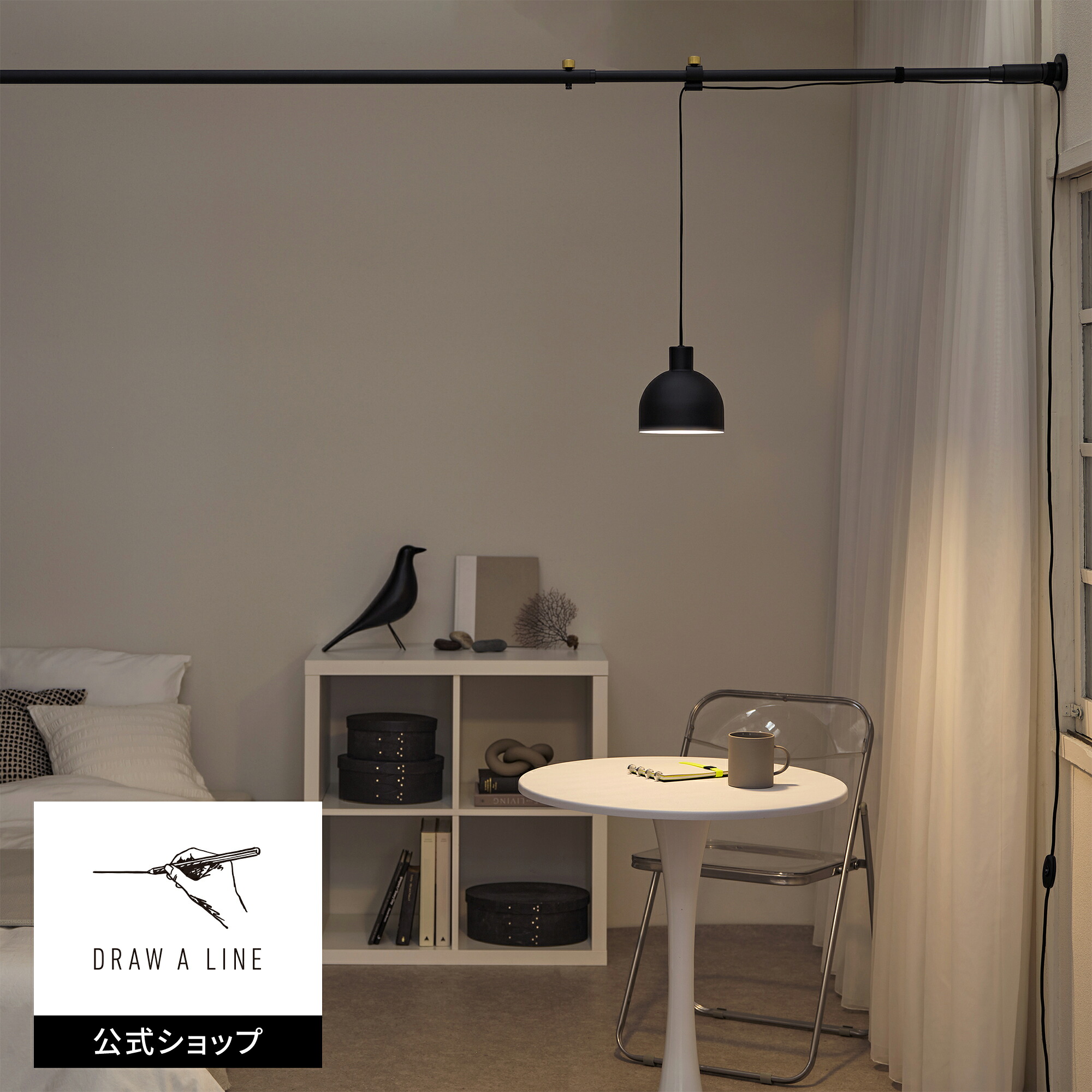 ドローアライン DRAW A LINE ドローアライン ボールフロアライトセット | 商品種別