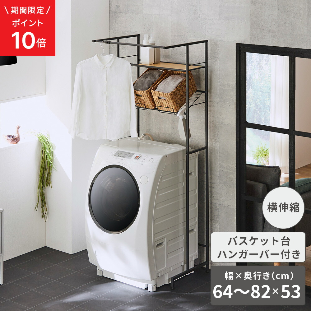 楽天市場】【公式】HEIAN SHINDO 洗濯機ラック ハンガーバー付き