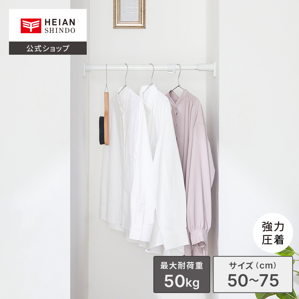 楽天市場】【公式】HEIAN SHINDO 突っ張り棒 隙間収納 耐荷重2kg 取付 