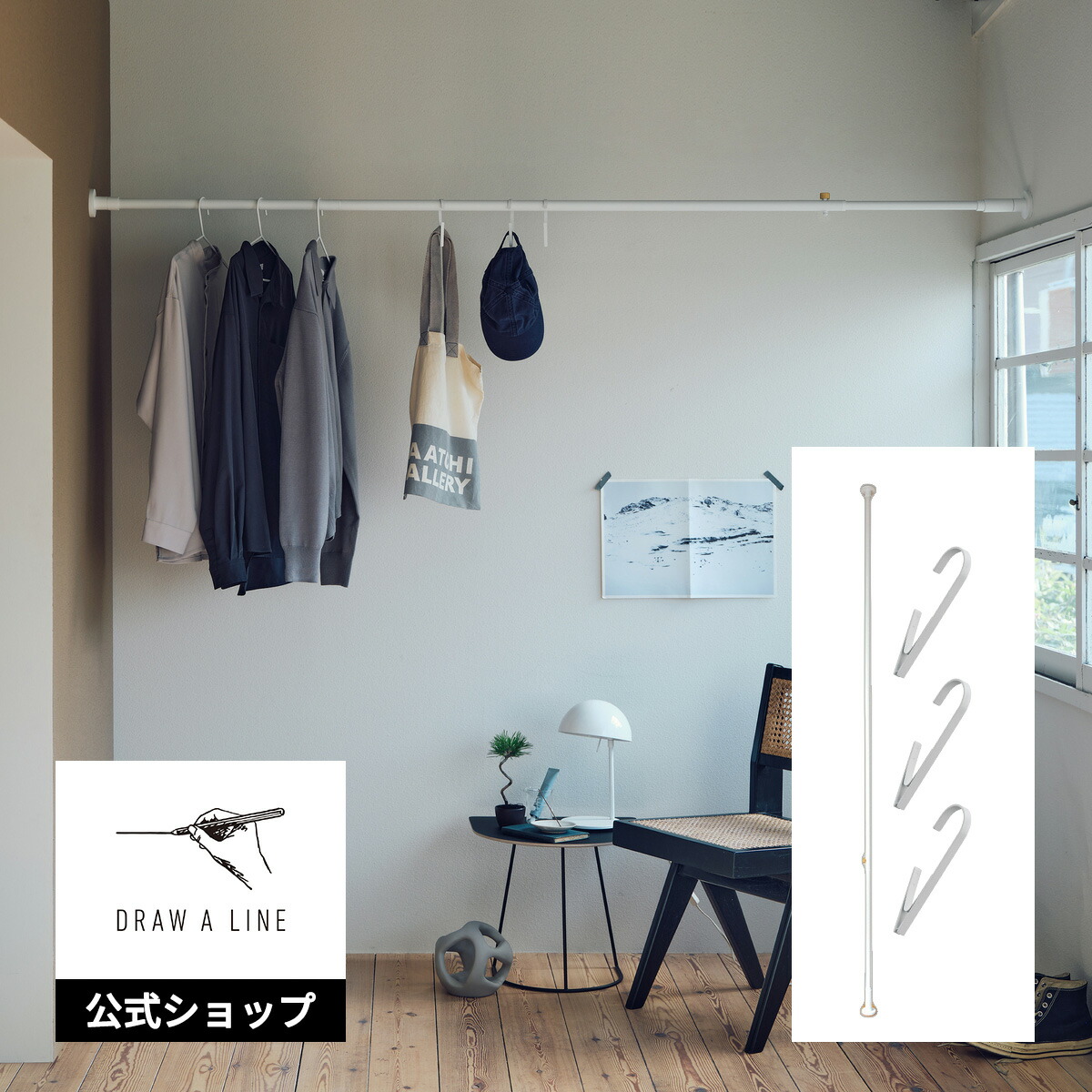 DRAW A LINE(ドローアライン)一式セット　突っ張り収納 DRAW A LINE(ドローアライン)ライト付き突っ張りセット 横幅75