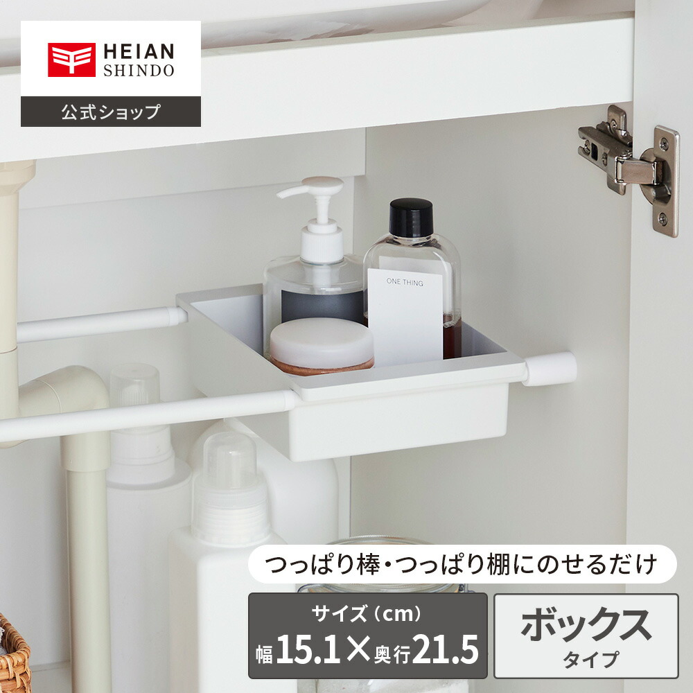 楽天市場】【公式】HEIAN SHINDO 突っ張り棒 隙間収納 耐荷重2kg
