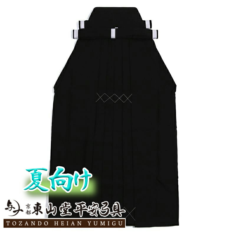 夏用薄手ポリエステル 軽量 弓道袴 男性用 20～28号 馬乗型【送料無料 夏向け 稽古向け 書道】