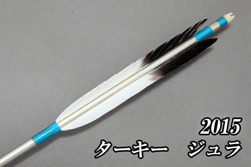 15シャフト格闘技 武術ターキー 送料無料シルバー弓道 ターキー 京都東山堂6本組妻黒弓具妻黒平安弓具近的矢店