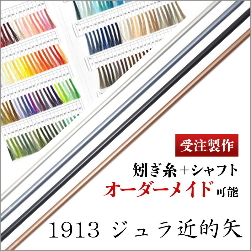 ジュラルミン遠的用矢尻 ６個入り サイズ １９１３用 ２０１４用 ２０１５用 弓道 和弓 矢先端 弓具 メール便可 美品