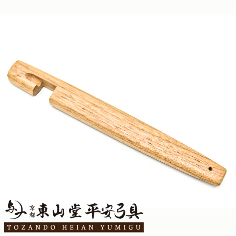 矢矯正器 左利き用 木製 弓具 弓道