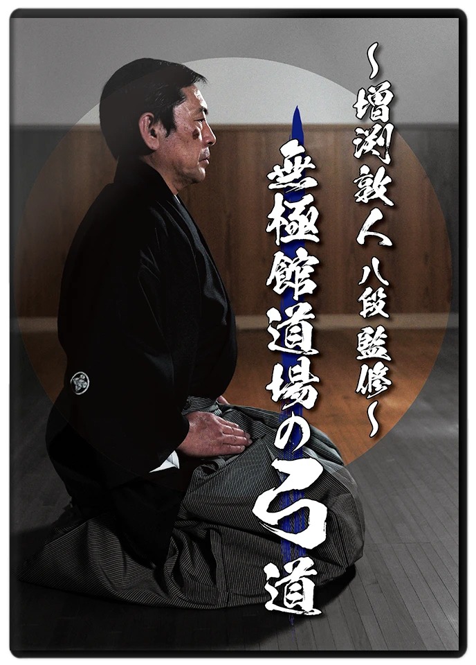 楽天市場】【DVD】己に勝つ! 上達のための弓道練習法【弓道
