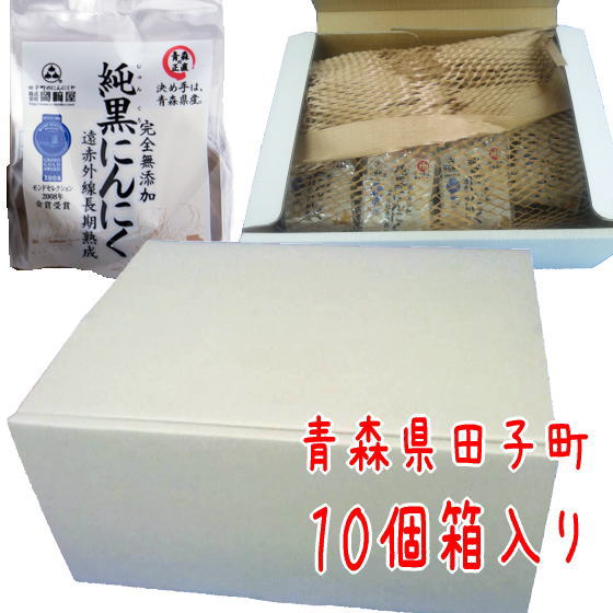<br>純黒にんにく　１０個箱入り【Ｌサイズ】 送料無料 岡崎屋 青森県田子町 無添加 福地ホワイト六片種 にんにく 黒にんにく ニンニク スタミナ 夏バテ 青森産 御歳暮 お歳暮 お中元 御中元 母の日 父の日 敬老の日 プレゼント 贈答 贈り物