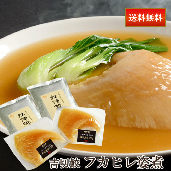【 楽ギフ 】 吉切鮫 フカヒレ姿煮 F2 (170g×2枚) 濃厚煮込み用 ふかひれスープ 付き | ギフト プレゼント 内祝 母の日 聘珍樓 聘珍楼 点心 飲茶 横浜中華街 中華 中華料理 中華惣菜 お取り寄せ お取り寄せグルメ 高級 熨斗 のし 贈り物 お祝い 【 楽ギフ 】 吉切鮫 フカヒレ姿煮 F2 (170g×2枚) 濃厚煮込み用 ふかひれスープ 付き | ギフト プレゼント 内祝 母の日 聘珍樓 聘珍楼 点心 飲茶 横浜中華街 中華 中華料理 中華惣菜 お取り寄せ お取り寄せグルメ 高級 熨斗 のし 贈り物 お祝い