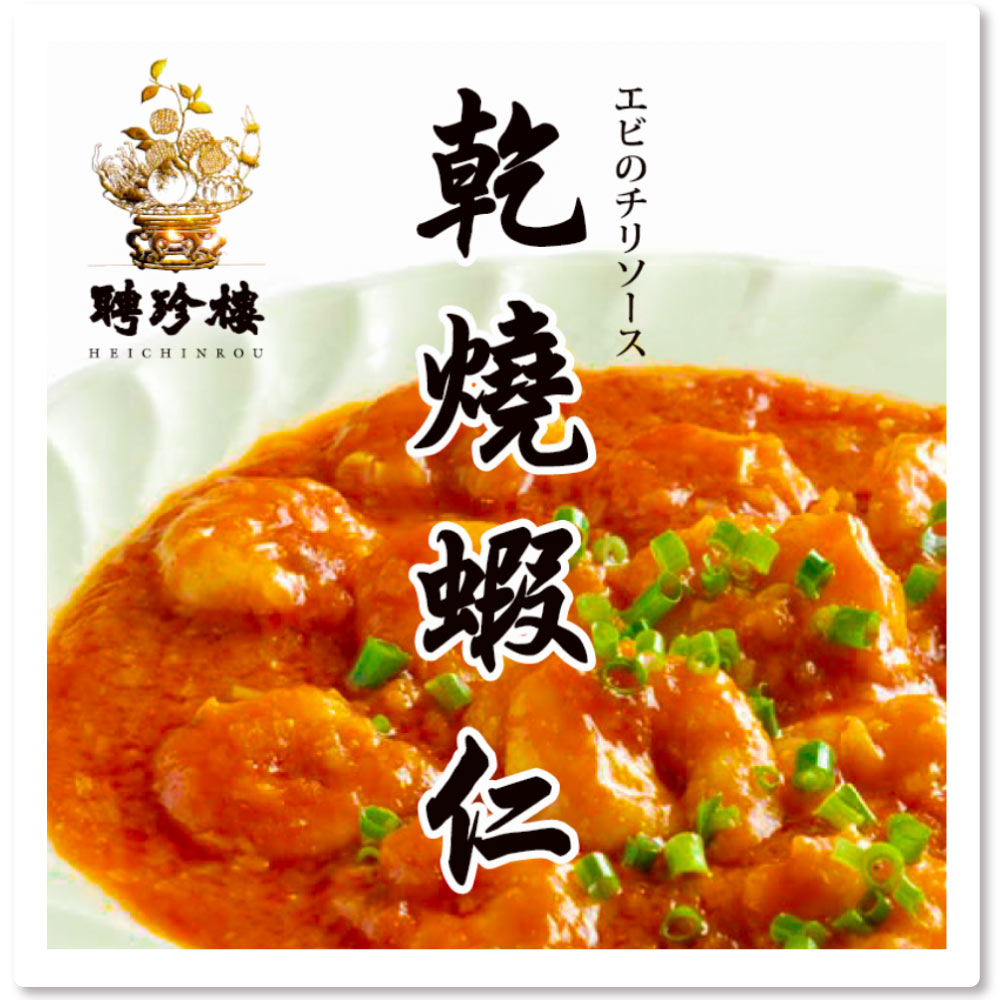 楽天市場】【冷凍惣菜】冷凍惣菜ギフト お歳暮 RS-50（4種5個入り）化粧箱入 送料無料 湯煎 おかず 黒酢すぶた エビチリ 中華丼の具 麻婆豆腐  冷凍 | 聘珍樓 聘珍楼 中華料理 惣菜 中華惣菜 お取り寄せ お取り寄せグルメ一人暮らし グルメ プレゼント 敬老の日 : 横浜 ...