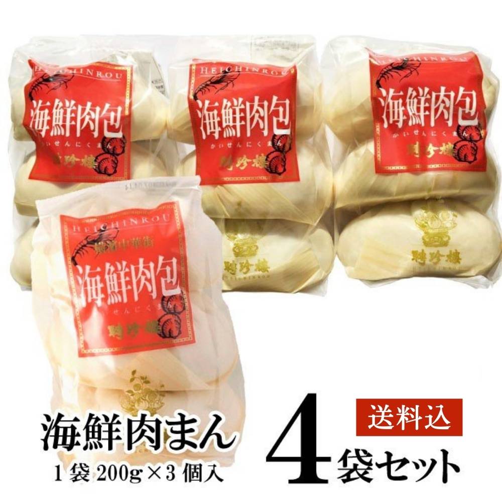 お手頃価格 聘珍樓 へいちんろう 肉まん お取り寄せグルメ 大サイズ 200g×3個入 3袋セット 横浜中華街 肉包 中華まんじゅう  globescoffers.com