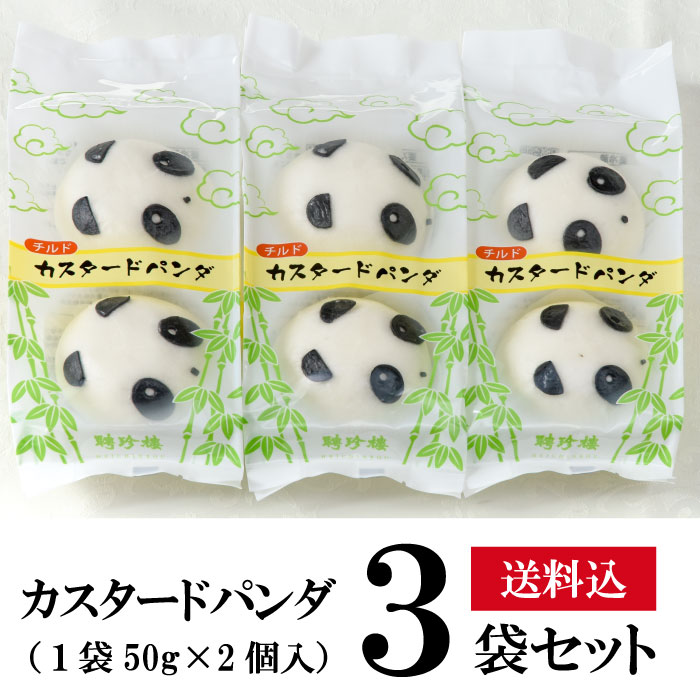 Heichinrou Which Includes The Custard Panda Three Bags Set Postage Souvenir Present 内祝聘珍樓聘珍楼中華 まん 点心飲茶横浜中華街中華惣菜中華惣菜 Order Order Gourmet High Quality Auspicious Decoration For Gifts Family Celebration Present Food Feast