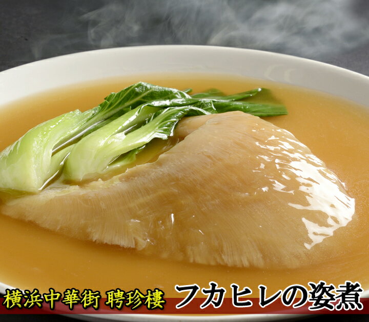 【 楽ギフ 】 吉切鮫 フカヒレ姿煮 F2 (170g×2枚) 濃厚煮込み用 ふかひれスープ 付き | ギフト プレゼント 内祝 母の日 聘珍樓 聘珍楼 点心 飲茶 横浜中華街 中華 中華料理 中華惣菜 お取り寄せ お取り寄せグルメ 高級 熨斗 のし 贈り物 お祝い 【 楽ギフ 】 吉切鮫 フカヒレ姿煮 F2 (170g×2枚) 濃厚煮込み用 ふかひれスープ 付き | ギフト プレゼント 内祝 母の日 聘珍樓 聘珍楼 点心 飲茶 横浜中華街 中華 中華料理 中華惣菜 お取り寄せ お取り寄せグルメ 高級 熨斗 のし 贈り物 お祝い