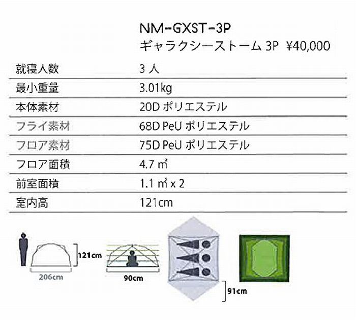 楽天市場 Nemo ニーモ Galaxi Storm ギャラクシーストーム 3p キャニオン 日本正規品 Heimatberg 楽天市場店