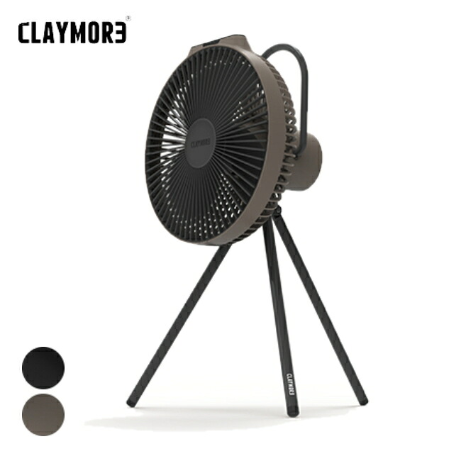 クレイモア CLAYMORE ファン ブイ 1040 FAN V1040 扇風機 サーキュレーター ポータブル 屋内 屋外 リモコン 充電 CLFN-GL-V1040｜GLAGH グラフ