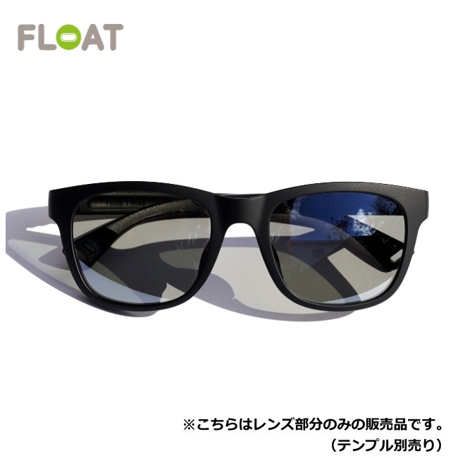 フロート FLOAT ローンパイン マットブラック/ライトグレー+フラッシュミラー LONE PINE MAT BLACK / Lt.GY FMR レンズ単品 サングラス 偏光レンズ 眼鏡