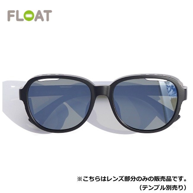 フロート FLOAT シエラ マットブラック/グレー＋フラッシュミラー SIERRA MAT BLACK/GY FMR レンズ単品 サングラス 偏光レンズ 眼鏡 ベースマグネット付き