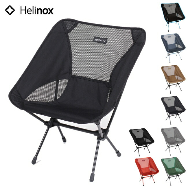楽天市場】ヘリノックス Helinox チェアツーホーム コンフォート