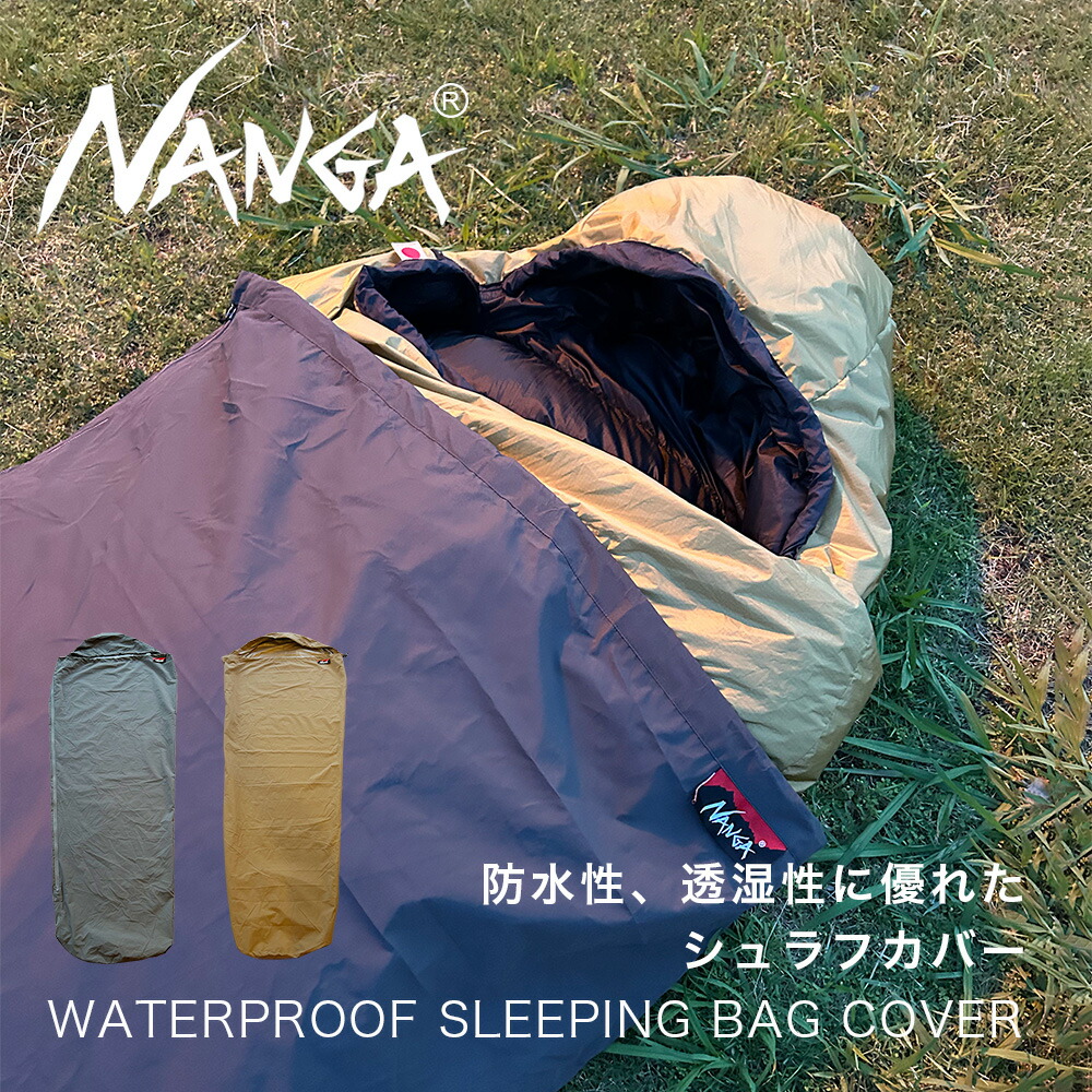 NANGA WATER PROOF SLEEPING BAG カバー selectshopmu_n1bcbk14
