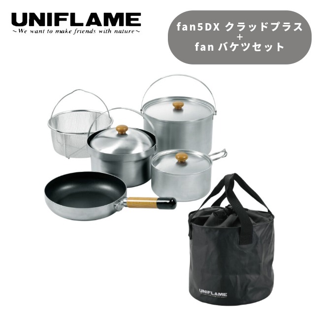 ユニフレーム UNIFLAME fan5DX クラッドプラス・fanバケツセット (2026年数量限定生産) キャンプ アウトドア クッカー 鍋 フライパン 収納ケース セット 769683|GLAGH グラフ