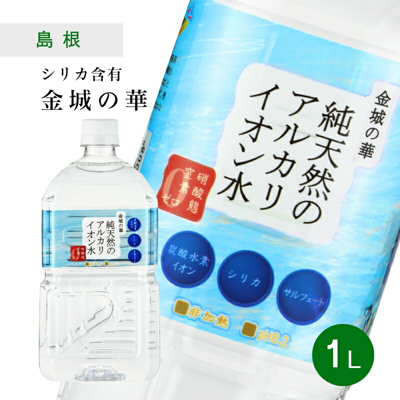 楽天市場】純天然のアルカリイオン水 金城の華 500mL×24本 [1ケース