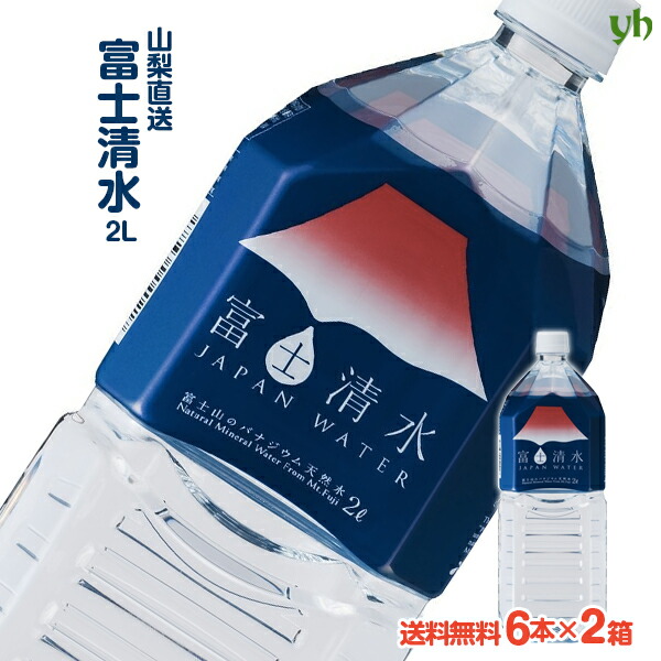 Amazon | ミネラルウォーター 富士の源水 富士山水 FUJI SUN SUI