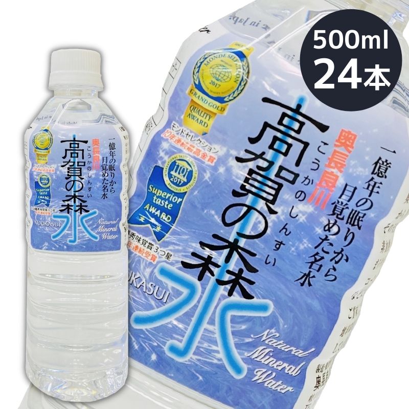 【楽天市場】(82)[48本] 高賀の森水 500ml×24本入×2ケース 送料無料 岐阜県関市より産地直送 奥長良川名水 国産 非加熱 軟水  弱アルカリ性 赤ちゃん 水分補給 コーヒー お茶 水割り 炊飯 料理 こうかのしんすい 御中元 お中元 : あなたのふるさとユアーハイマート