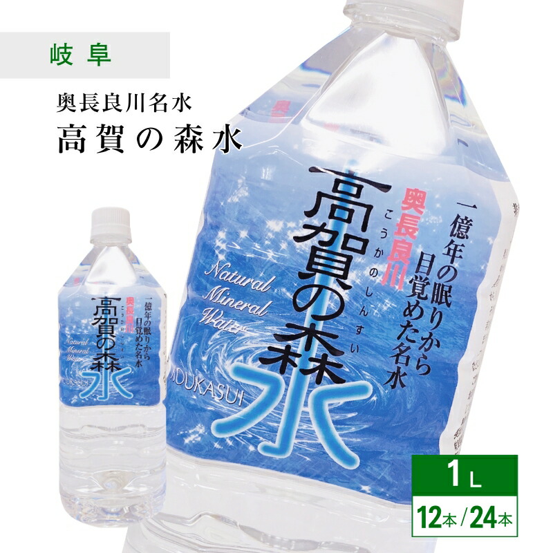楽天市場】高賀の森水 500ml ペットボトル 24本入 ミネラル
