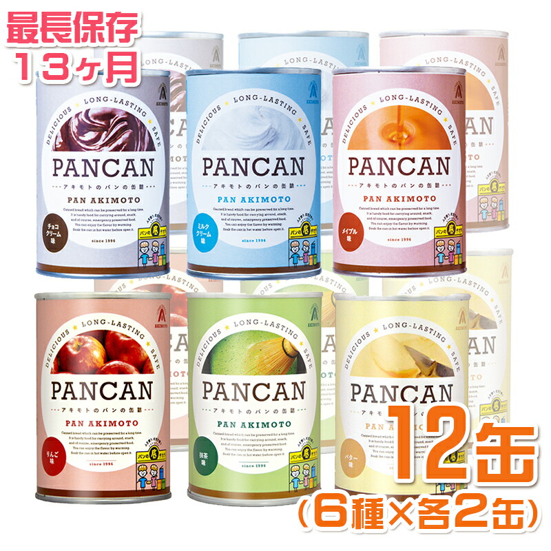 (28)メーカー直送　パンアキモト　パンの缶詰　12缶セット（6種×各2缶）賞味期限12〜13ヶ月