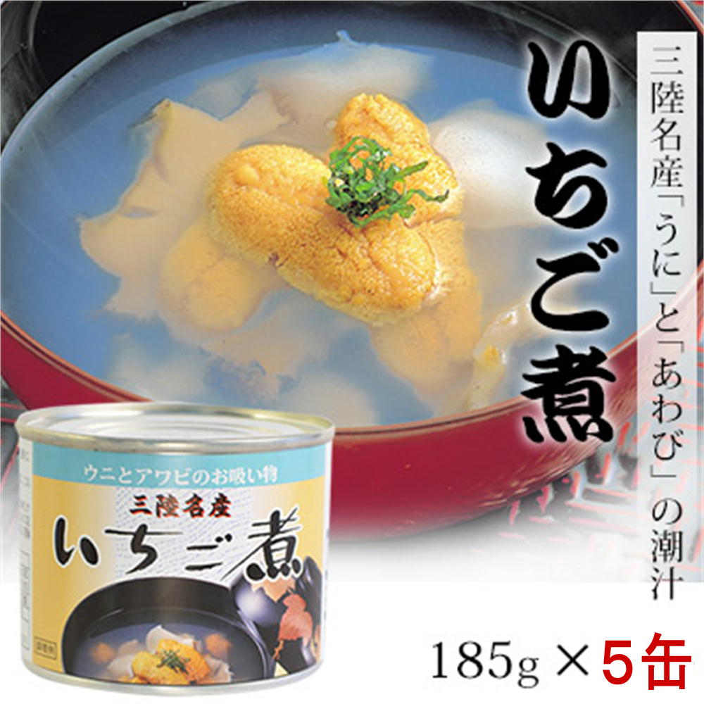 【楽天市場】(146)[3缶] 三陸名産ウニとアワビの潮汁 いちご煮 425g 