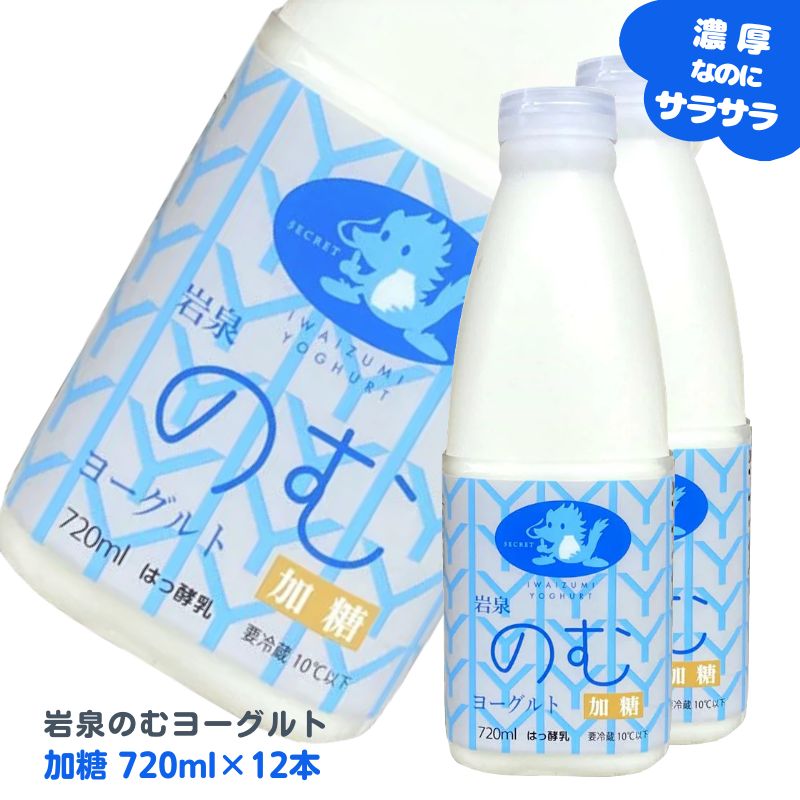 楽天市場】(286)[1本]岩手から直送 早池峰 のむヨーグルト 720ml×1本ハヤチネフーズ : あなたのふるさとユアーハイマート