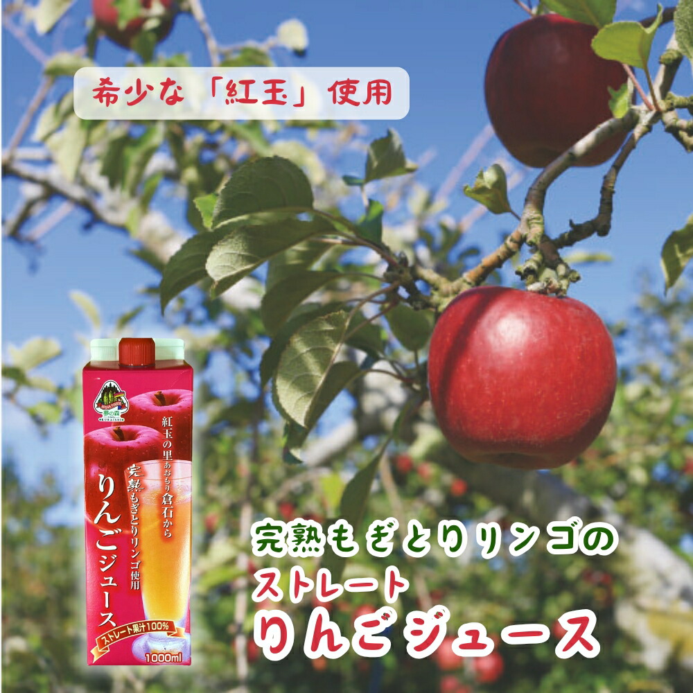 楽天市場】【八戸中央青果 夢の森 りんごジュース（6本入