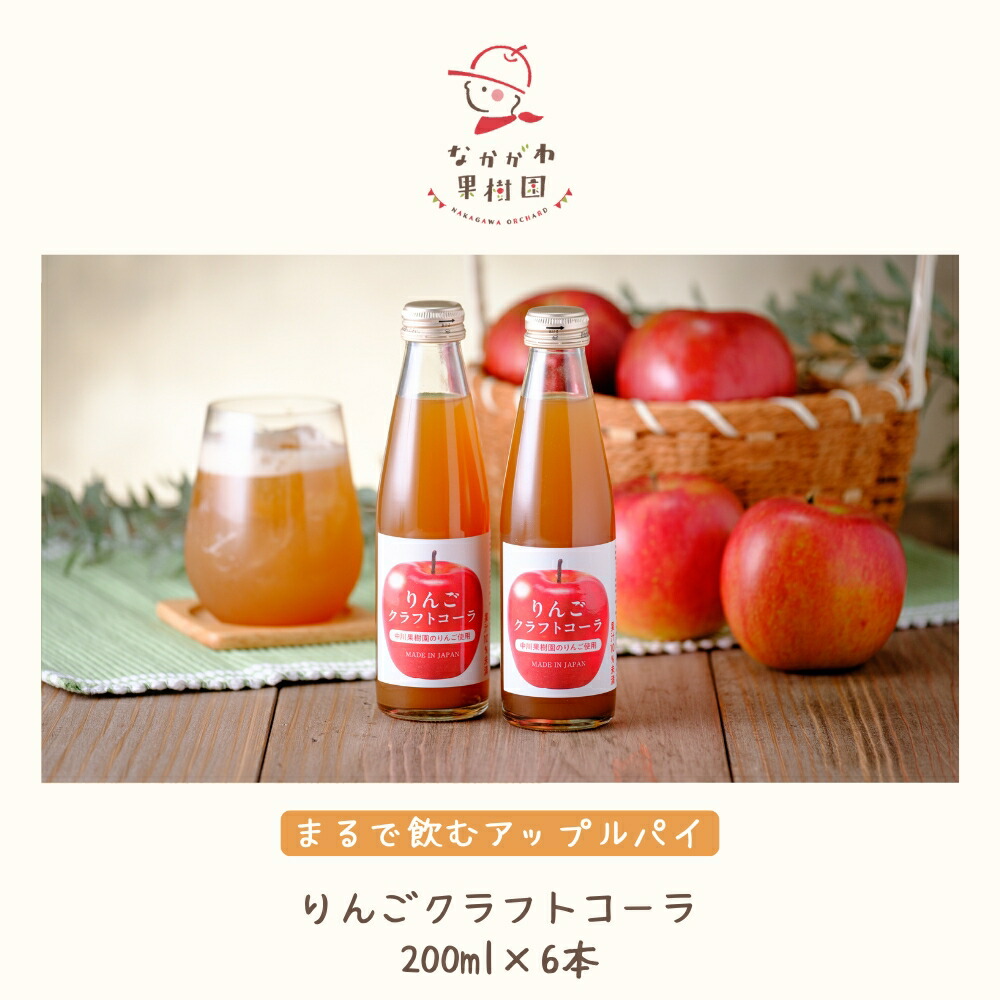 楽天市場】[中川果樹園] ジュース 銀座クラフトコーラりんご