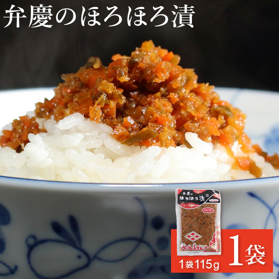 楽天市場】弁慶のほろほろ漬 (165g) 3袋セット 岩手 べんけい ほろほろ